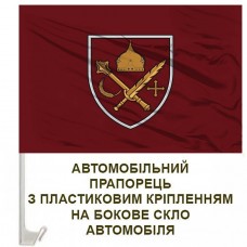 Авто прапорець Угруповання військ Курськ